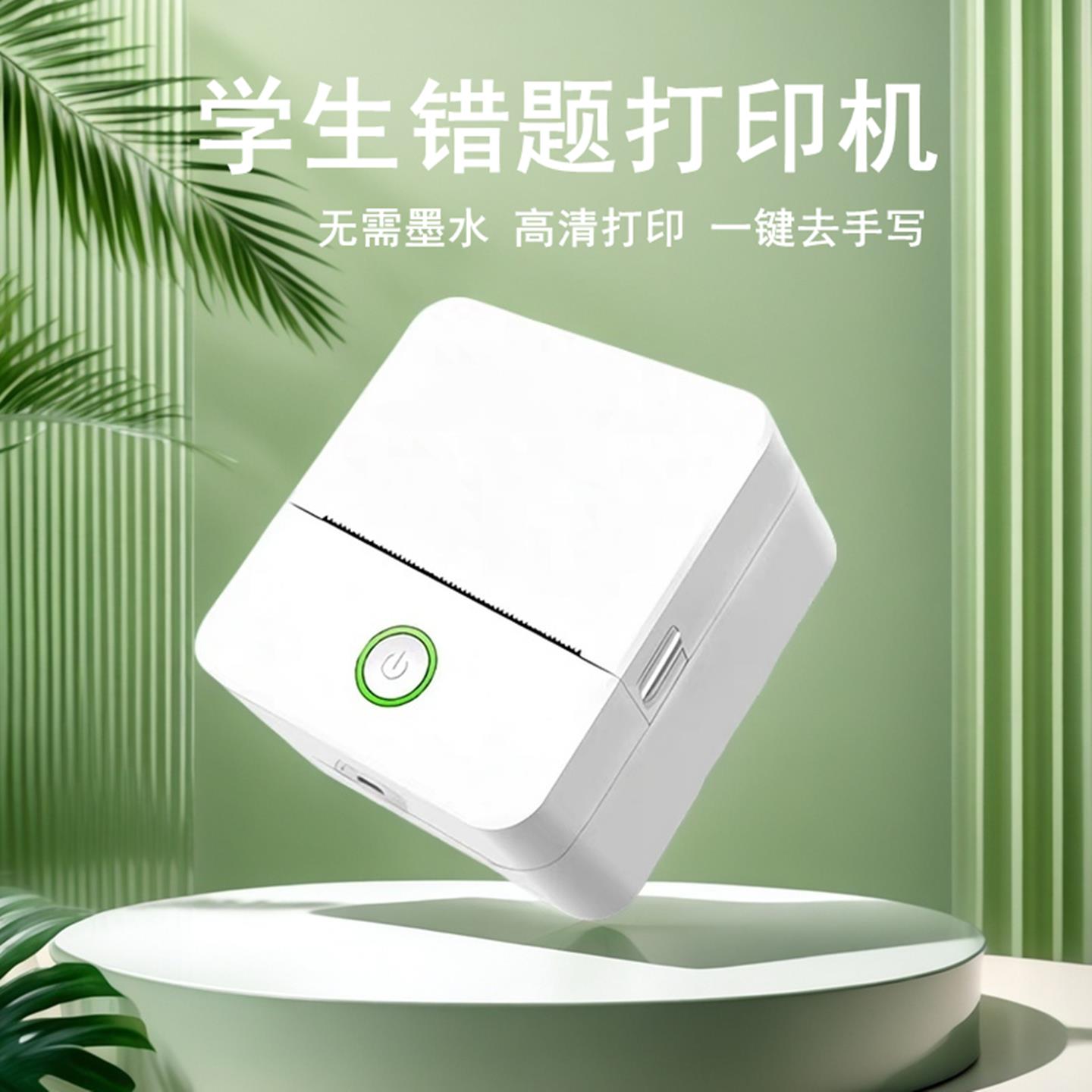 迷你错题印表机学生口袋标签照片小型可携式蓝牙喵喵错题整理神器