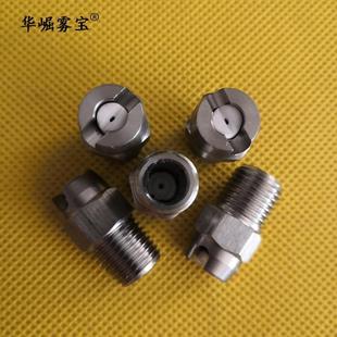 华崛雾宝不锈钢内镶陶瓷芯扇形喷嘴耐腐蚀雾化洗扫车高压清洗喷头