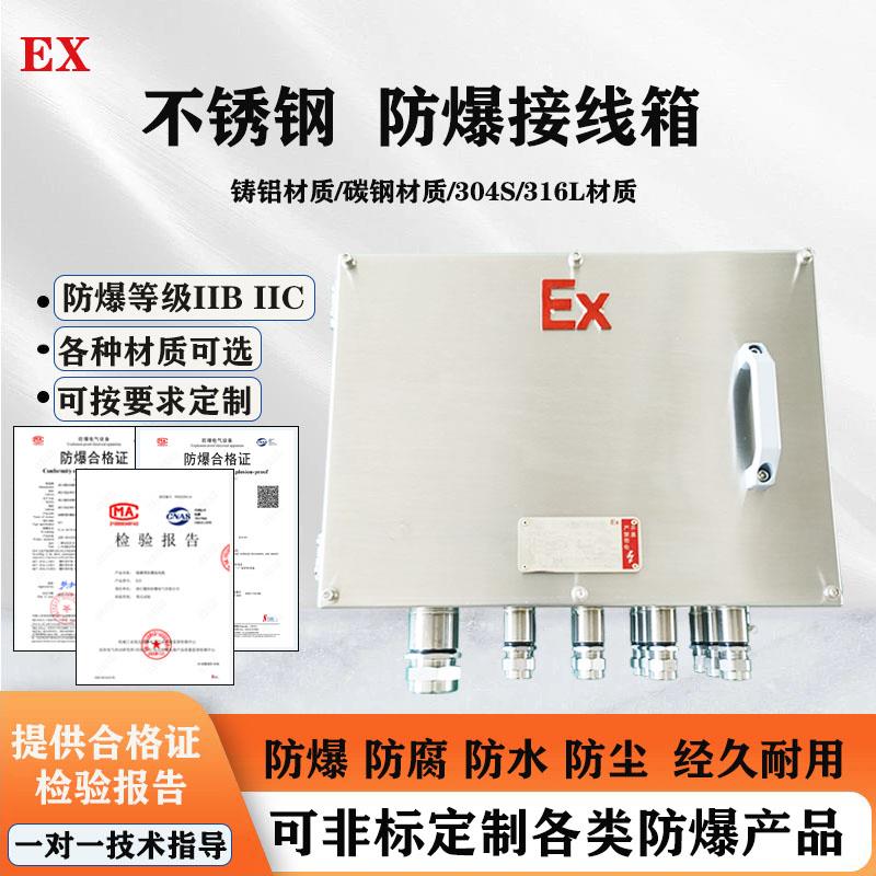 不锈钢防爆接线箱IICT6隔爆控制箱 监控设备端子盒配电箱空箱定制