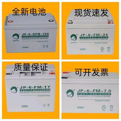 劲博蓄电池JP-6-FM/HSE海湾消防12V5A7A17AH12A24AH38AH65AH100Ah
