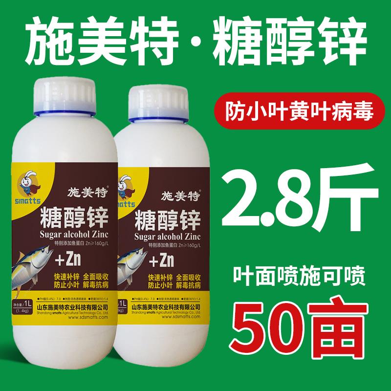 糖醇锌叶面肥螯合锌微量元素肥料硫酸锌农用锌肥防小叶黄叶病毒