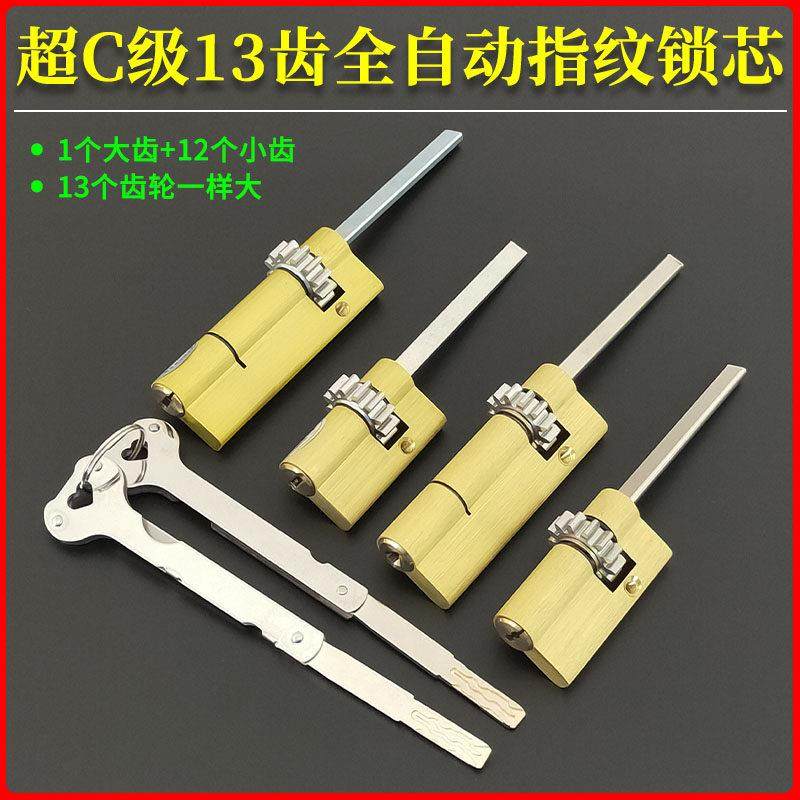 超C级琪豪13齿全自动指纹锁芯 盼盼春天金和美德盾防盗门智能锁心