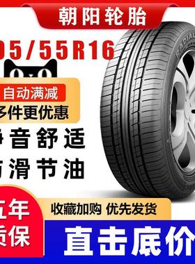 朝阳轮胎 205/55R16 91V RP76朗动宝来思域速腾Mazda20555r16