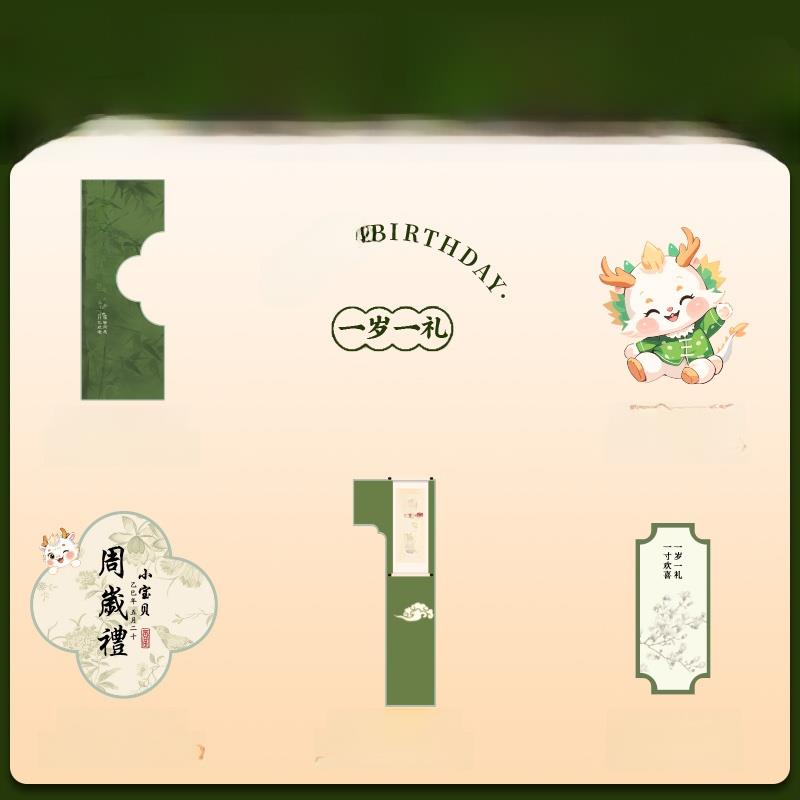 青龙宝宝一周岁生日宴会生日场景布置氛围装饰捕周礼品用品背景墙