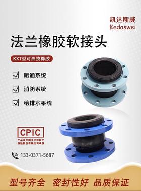 KXT型可曲挠橡胶软接头软连接DN50 80 100