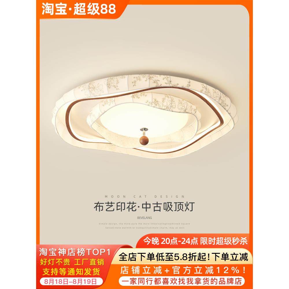 宋式美学客厅主灯吸顶灯法式中古南洋风布艺大厅灯具全屋组合套餐,家装灯饰光源,客厅吸顶灯,淘宝优惠券,粉丝福利购,淘宝优惠卷