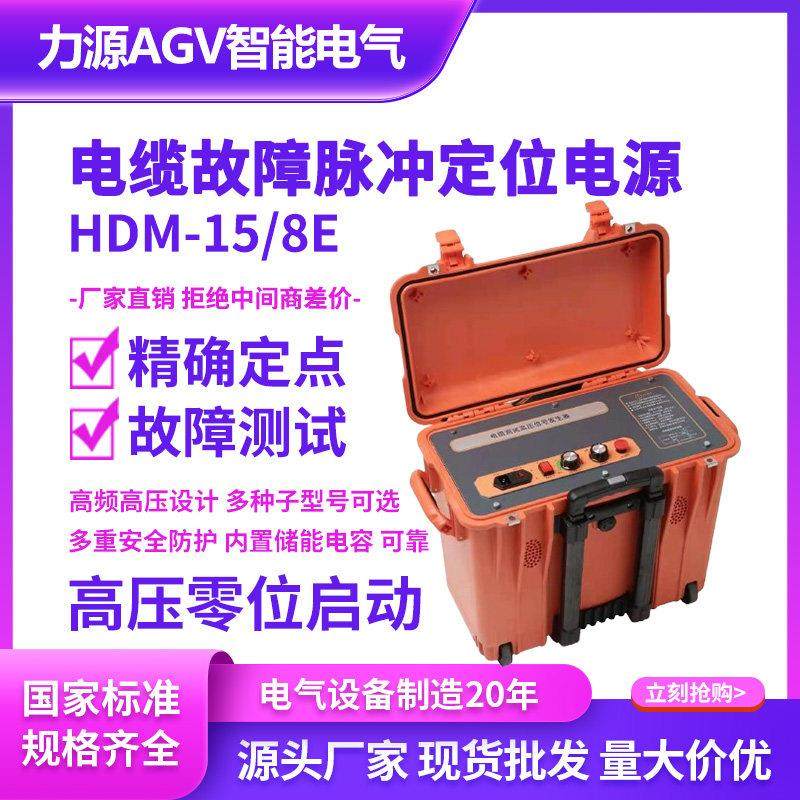 电缆故障定位电源HDM-15/8E脉冲高压信号发生器力 电缆故障测试仪,五金/工具,其它仪表仪器,淘宝优惠券,粉丝福利购,淘宝优惠卷