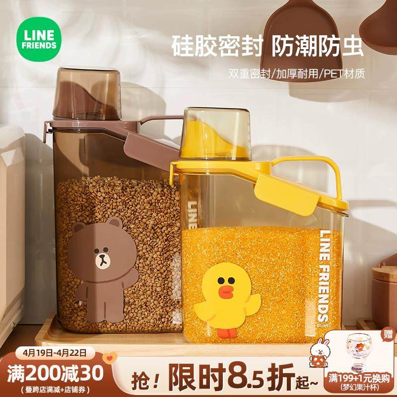 LINE FRIENDS杂粮桶家用防潮防虫储物罐五谷粮食收纳盒装米桶面桶,厨房/烹饪用具,米桶/米缸,淘宝优惠券,粉丝福利购,淘宝优惠卷