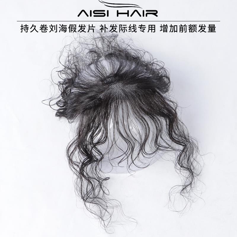 新款氛围感卷发假发片女头顶自然前额全手织发际线胎毛刘海补发块