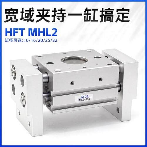 现货平行夹爪阔型气爪MHL2-10D1/HFT16X30S/20/25/32-40S手指气缸