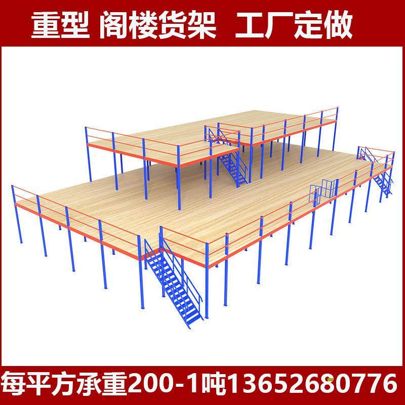 搭建阁楼平台货架钢结构可拆卸隔二层办公库房仓库加厚阁楼货架