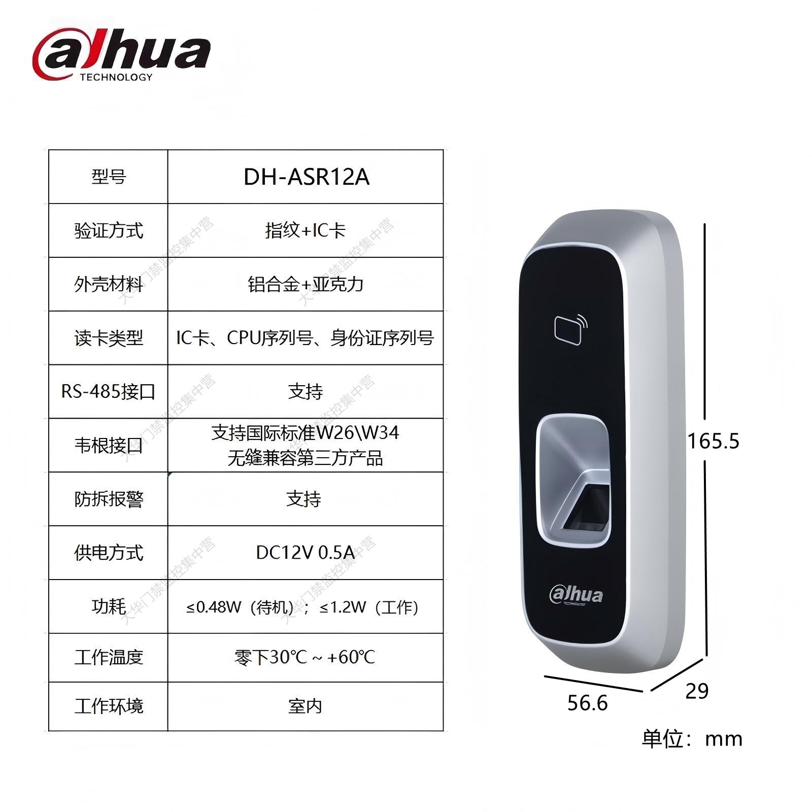 大华门禁读卡器指纹室外防水读头DH-ASR10A/ASR11A/ASR10B/ASR12A