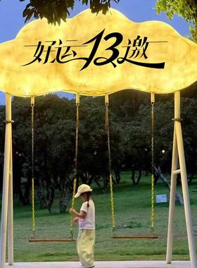 户外景区大型玻璃钢发光云朵秋千座椅摆件度假村民宿创意网红装饰