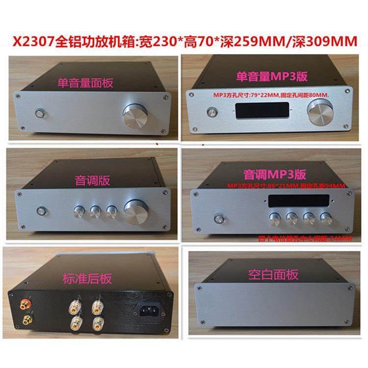 X2307全铝功放机箱前级(230*70*259/309MM深)