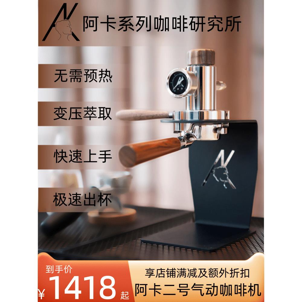 阿卡二2号气动咖啡机免预热意式9bar半自动商用58mm手柄变压极速