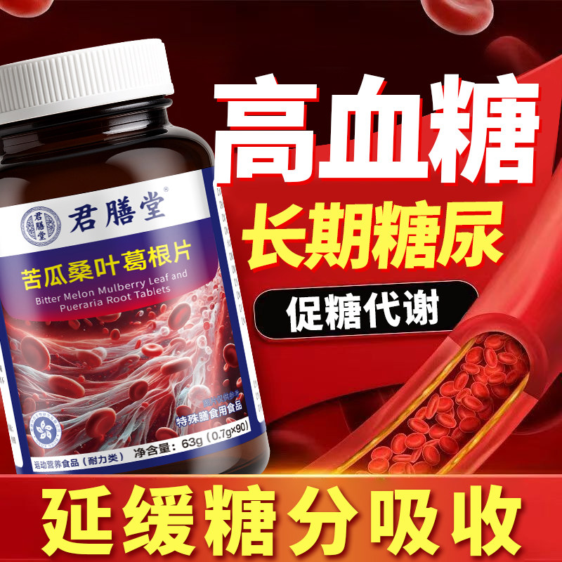 古方苦瓜干桑降丸低血糖高中正品糖尿病降糖胰岛果保健食品非药