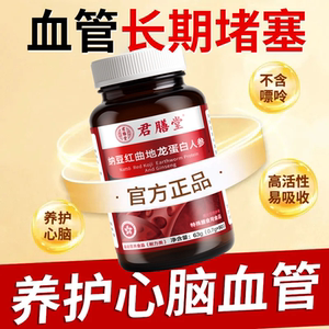 纳豆红曲地龙蛋白片美国进口人参养护心脑血管血液稠红曲激酶胶囊