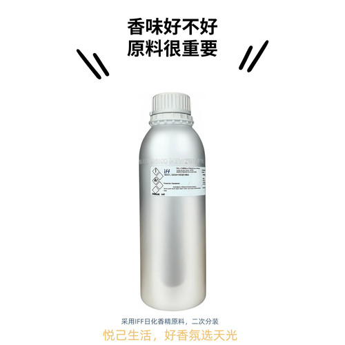 IFF日化香精分装｜高端洗护专用