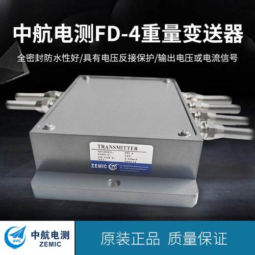 ZEMIC中航电测FD-4重量变送器0-10mA/4-20am传感器变送器