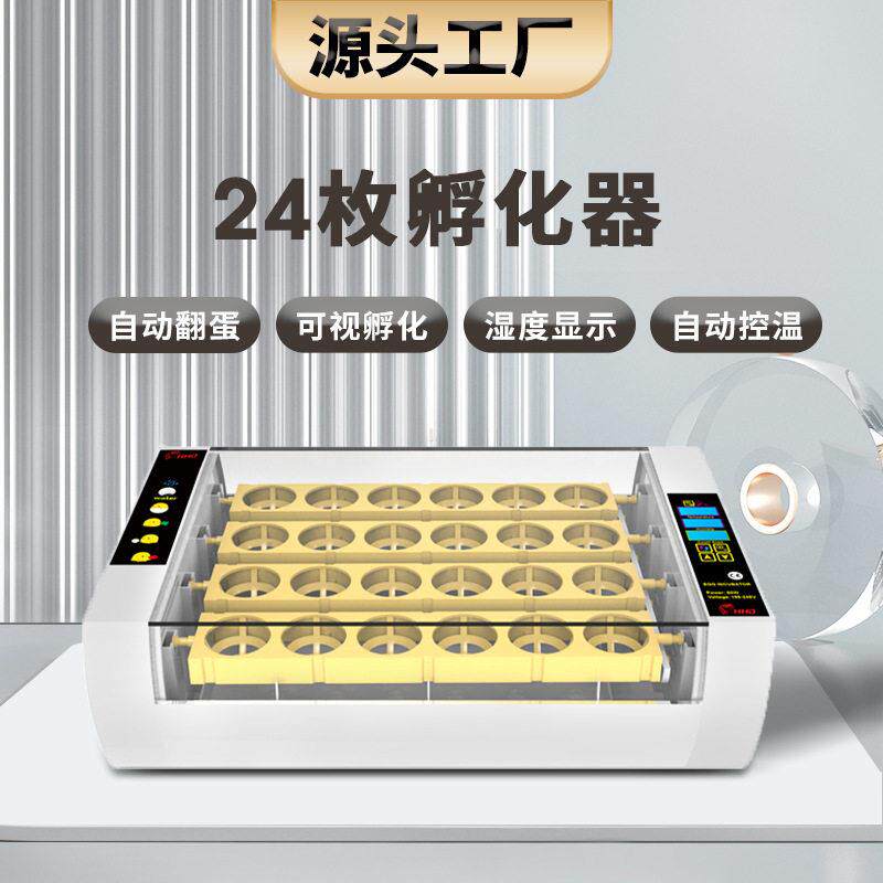 厂家24枚智能全自动小鸡孵化机鸭鹅鹌鹑小型家用跨境孵蛋器