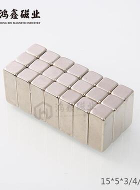 钕铁硼方形磁铁F15*5*2/3/4/5mmN35磁力手环强磁刚厂家现货
