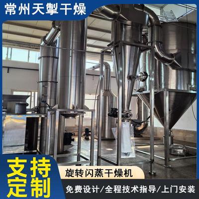 硬脂酸锌闪蒸干燥机化工果蔬旋转闪蒸干燥机靛蓝染料烘干机