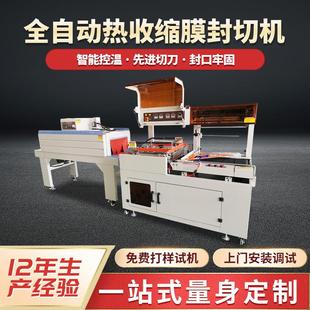 机盒子套膜塑封机封切机箱子包膜机热收缩包装 全自动热收缩包装 机