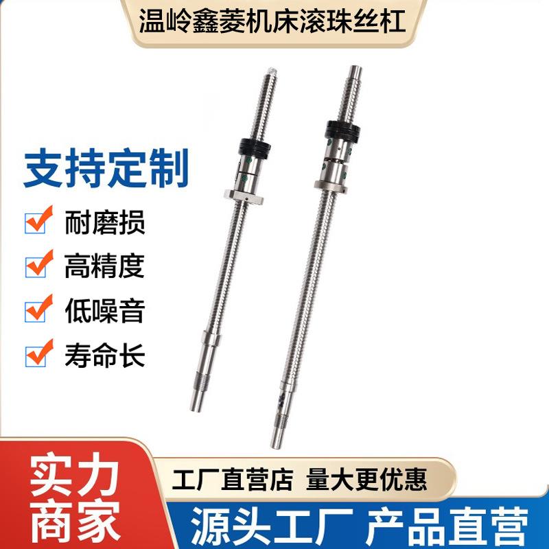 温岭鑫菱机床丝杆ck6136/6140数控车床中托拖板x轴原厂滚珠丝杠