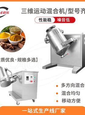 SW系列三维化妆品混合制造搅拌机3D混料机化工食品蛋粉搅拌机