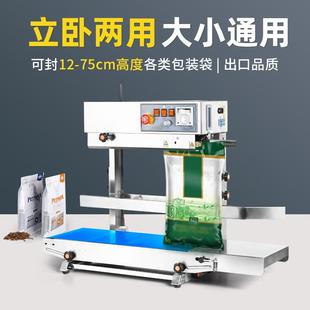 立卧两用型商用全自动薄膜封口机茶叶粮食大米面粉猫粮猫砂饵料