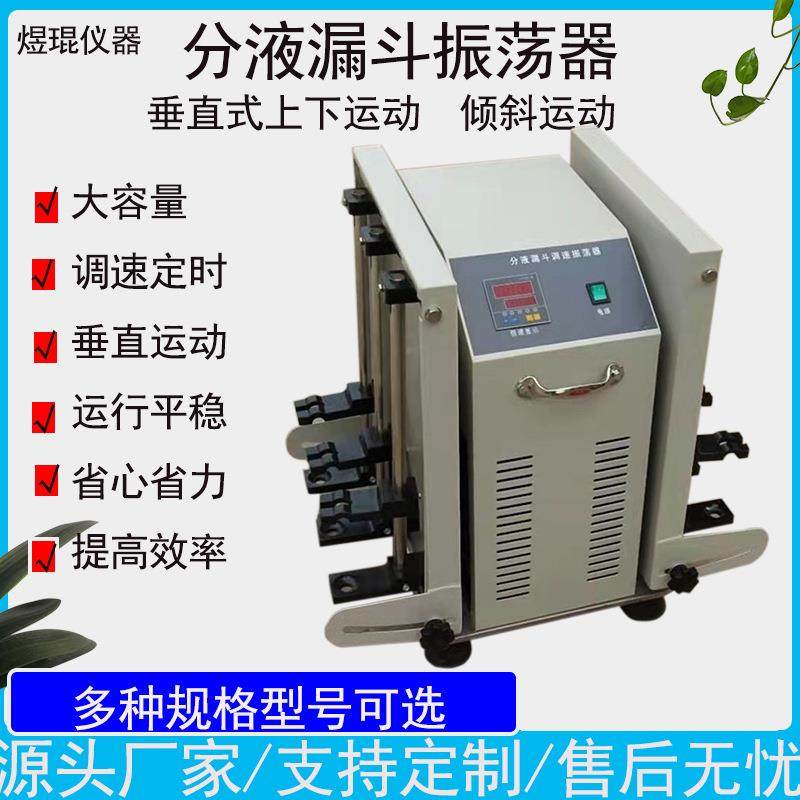 实验室垂直分液漏斗振荡器台式水平往复回旋分液瓶振荡器摇床,工业油品/胶粘/化学/实验室用品,混合设备,淘宝优惠券,粉丝福利购,淘宝优惠卷