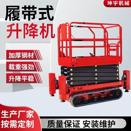 履带式升降平台越野泥泞路面履带高空作业车钢履带式升降机