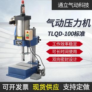 气动冲床单柱气动压力机TLQD 供应小型台式 100B气动压机