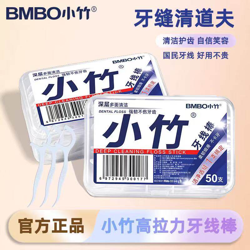 小竹一次性超细牙线棒深入清洁