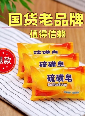 旅行用国货老品牌硫磺皂清洁护肤香皂爆款值得信赖洗漱套装