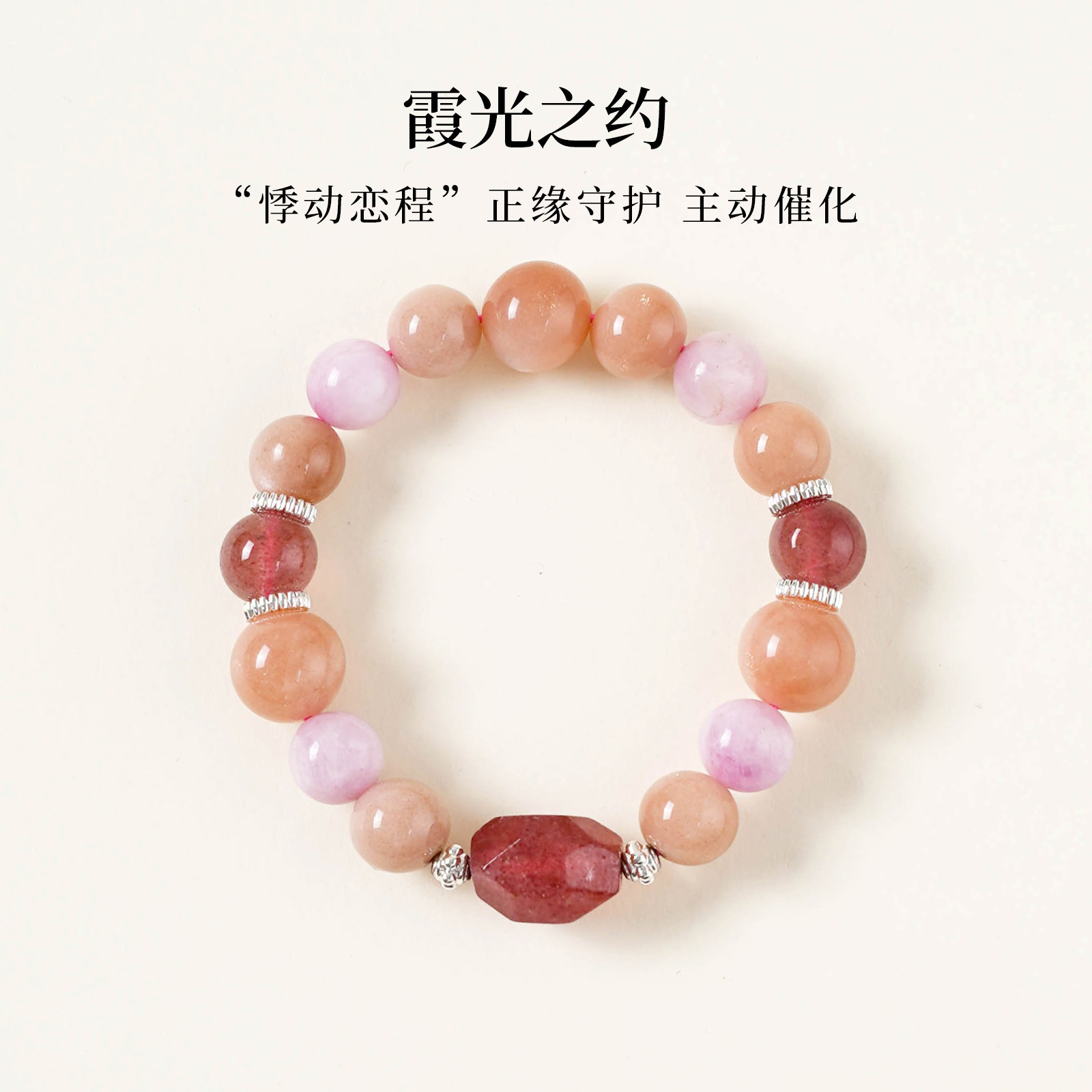 【盛夏正缘】太阳石草莓晶手串范李李增强魅力招贵人桃花粉晶手链