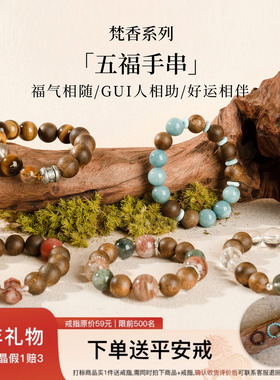 范李李五福水晶奇楠沉香手串