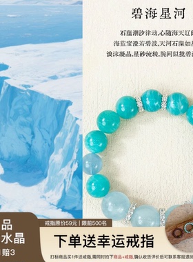 【好运加倍】海蓝宝天河石手串范李李双重水招财手链女