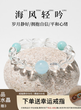 白水晶海蓝宝天河石手串