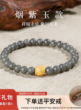 【紫气东来】烟紫玉和田玉手串古典美学配饰手链送礼妈妈女朋友