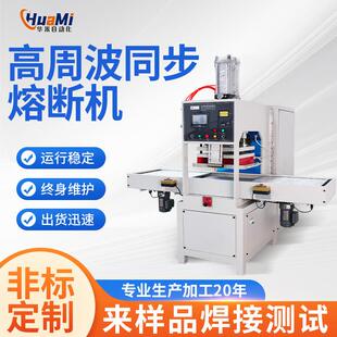东莞热合封口机高频机高周波机吸塑包装 100KW高周波熔断机厂家