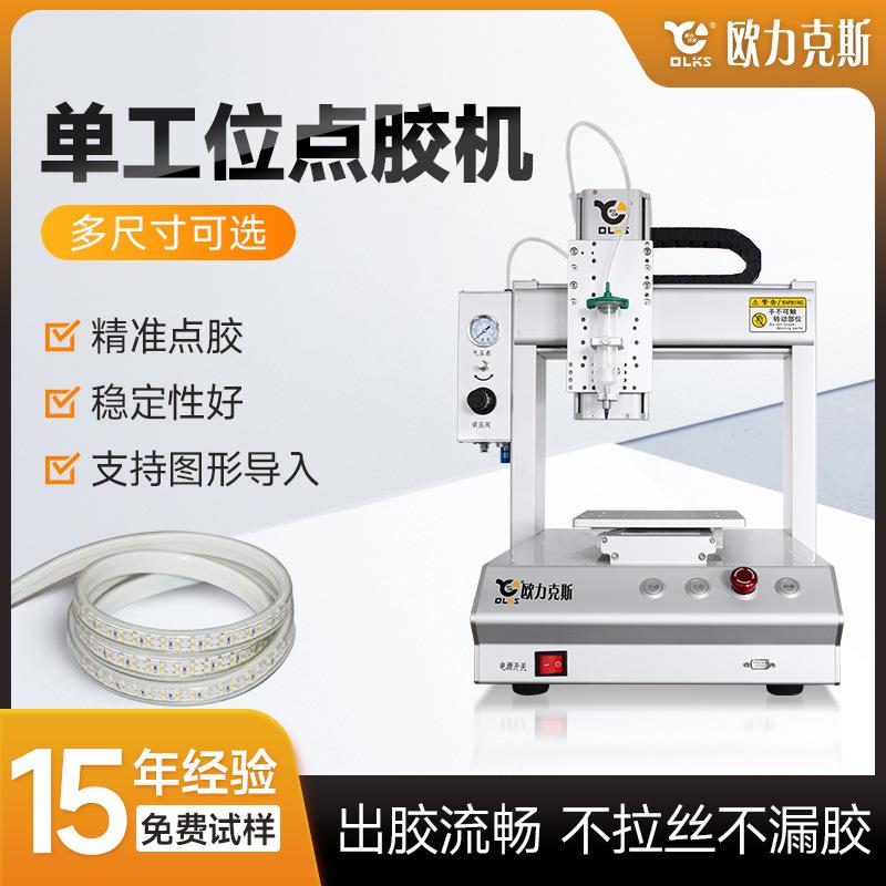 全自动点胶机单工位四轴设备针筒打胶机灌胶小平台旋转精密机厂家