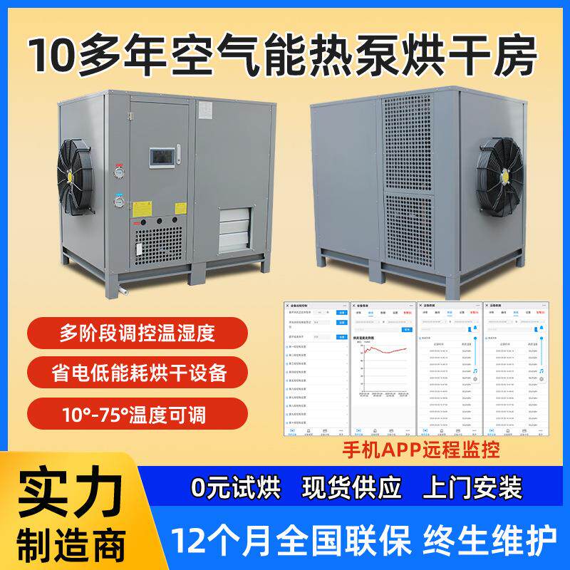 空气能热泵烘干机一体式开环侧出风整体烘干房高温烘干设备工厂