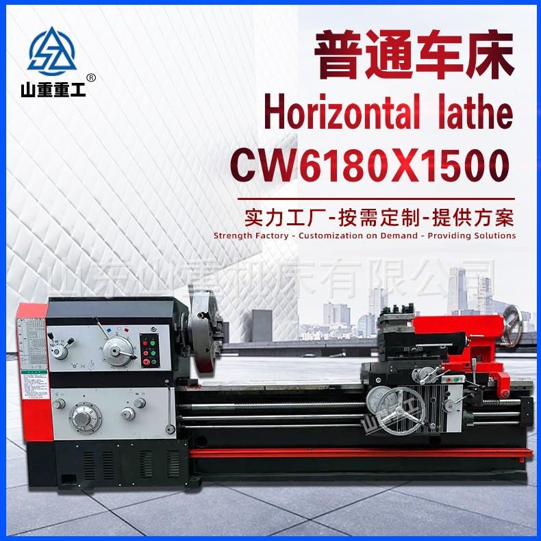 普通车床CW6180X1500重型大孔径普车落地式车床6180卧式车床