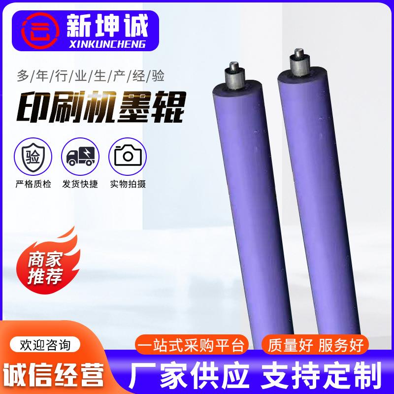 印刷机胶辊墨辊硅胶辊厂家直供多种规格橡胶压辊斗辊电镀辊