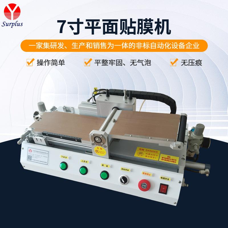 贴膜机高精度平面贴膜机屏幕保护膜贴膜机偏光片贴附机