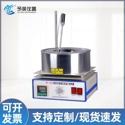 DF-101集热式磁力搅拌器恒温加热数显水油浴锅实验室磁力搅拌器