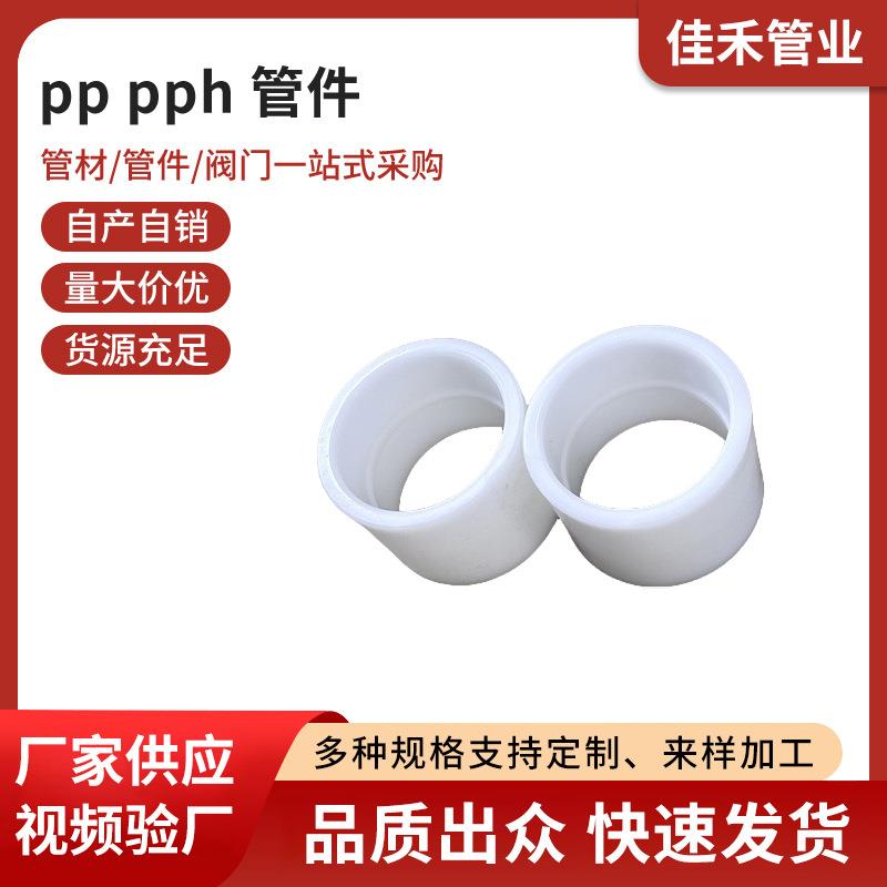 pph直接管道聚丙烯PP管道连接化工防腐管道管件耐酸碱管件