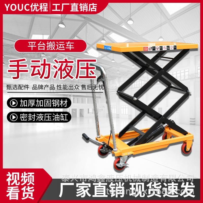 手动液压平台车移动升降平台车剪叉升降机模具物流台叉车