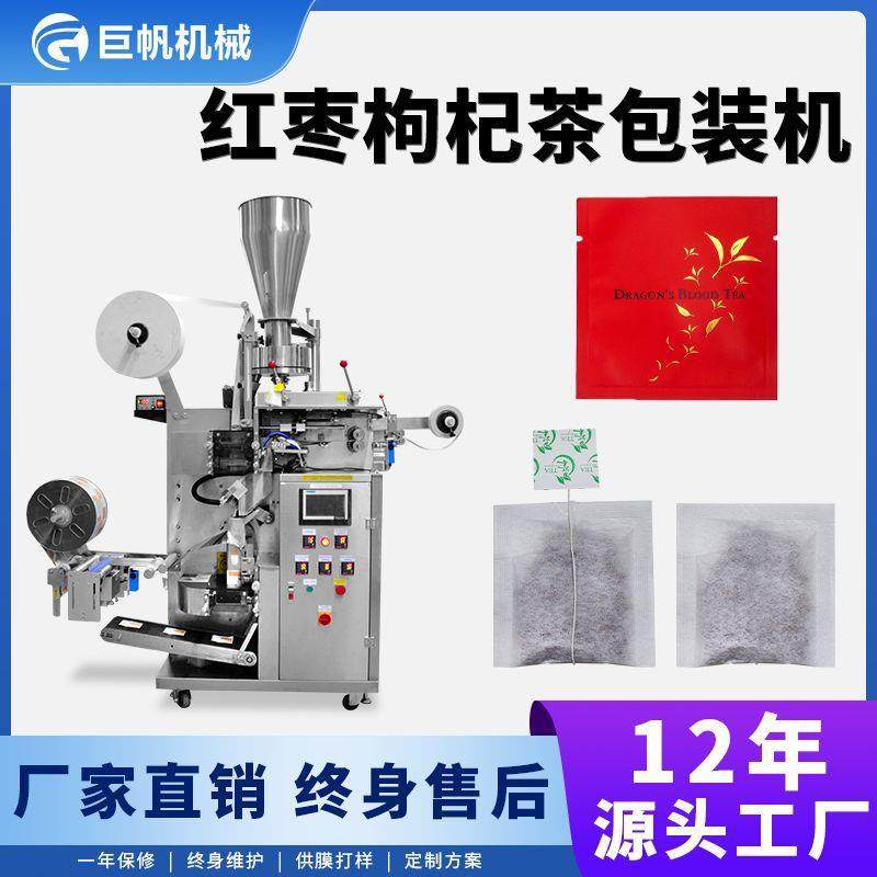 全自动内外袋茶叶包装机红枣枸杞养生茶包装机茶碎茶粉称重包装机